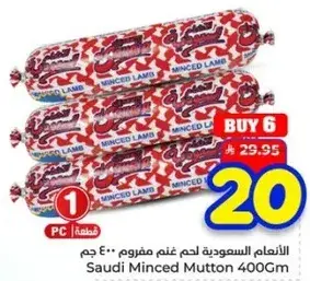 السعوديه لحم غنم مفروم 400 غرام