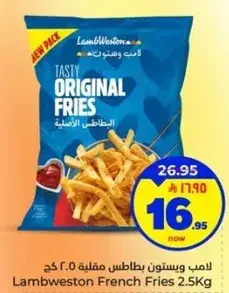 لاند ويستون بطاطس مقليه 2.5 كغ