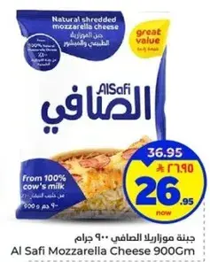 جبنه موزاريلا الصافي 900 جرام