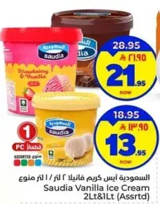 ايس كريم فانيليا سعودي 2 لتر و 1 لتر