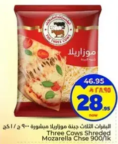 البرادات ثلاث جبنه موزاريلا مشروحه 900 جم