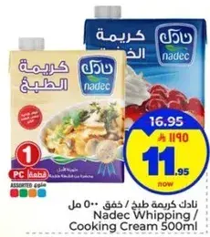 ناكل كريمه طبخ 500 مل
