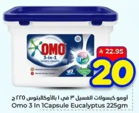 امو كيسونات الغسيل 3 في 1 بالاوكاليبتوس 225 ج
