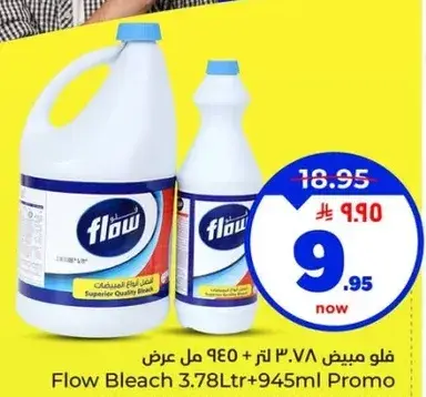فلو مبيض ٣.٧٨ لتر + ٩٤٥ مل عرض