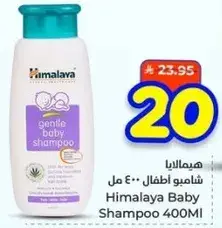 شامبو اطفال 400 مل