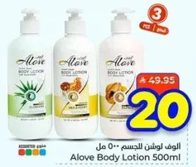 الوف لوشن الجسم 500 مل