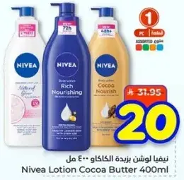 نيفا لوشن زبده الكاكاو 400 مل
