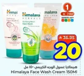 هيمالايا غسول الوجه الكريم 150 مل
