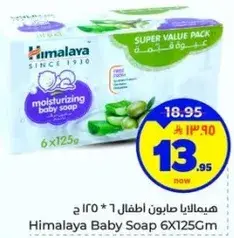 هيماليا صابون اطفال 6 * 125 جرام