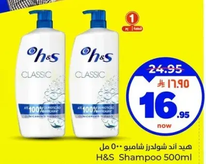 هد اند شولدرز شامبو 500 مل