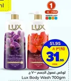 لوكس غسول الجسم 700 مل