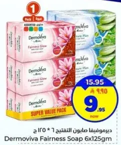 ديرموفيتا صابون التفتيح 6 * 125 ج