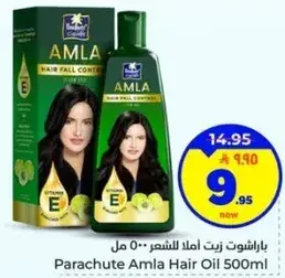 باراشوت زيت املا للشعر 500 مل