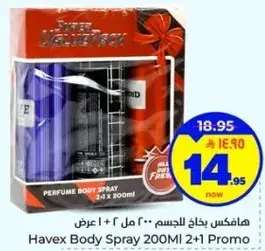 هافكس بخاخ الجسم 200 مل 2 + 1 عرض