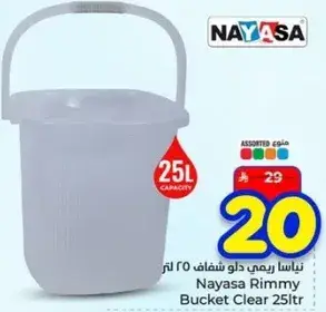 ناتسا دلو شفاف 25 لتر