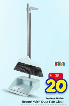 مكنسه و مجرفه