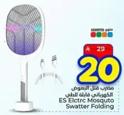 مضرب قتل البعوض الكهربايي