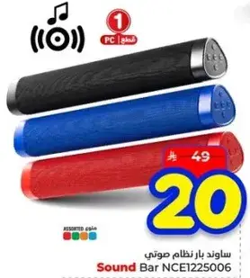 ساوند بار نظام صوتي
