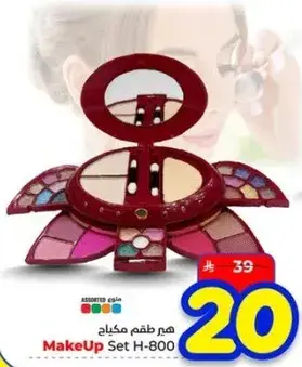 هيم طقم مكياج H-800