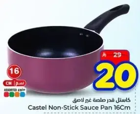 قدر صلصه غير لاصق, 16 سم.