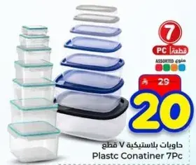 حاويات بلاستيكيه, 7 قطع.
