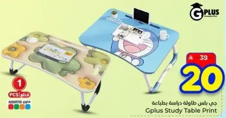 طاوله دراسه Gplus, 1 قطعه.