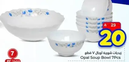 زبديه شوربه 7 قطع