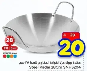 مقلاه من الفولاذ المقاوم للصدا 28 سم