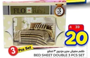 طقم مفرش سرير مزدوج 3 قطع