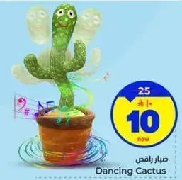 Dancing Cactus