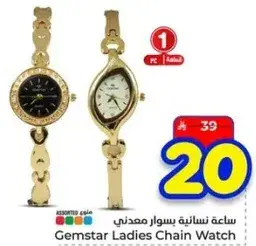 ساعه نساييه بسوار معدني