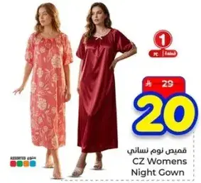 قميص نوم نسايي