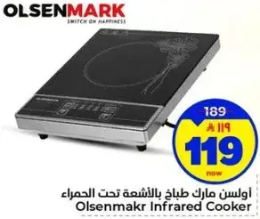 طباخ اولسن مارك بالاشعه تحت الحمراء