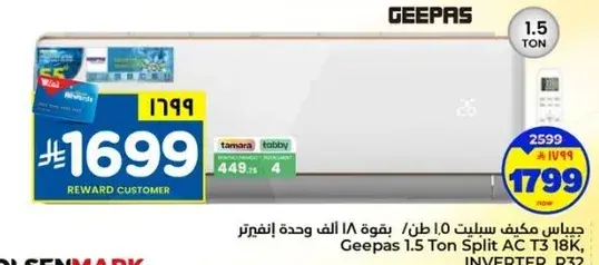 مكيف جيباس 1.5 طن سبليت T3 18 الف وحده انفيرتر