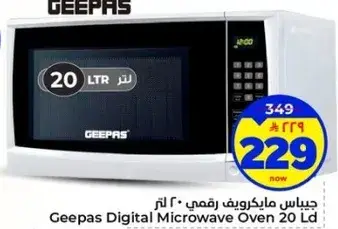 ميكروويف جيباس رقمي سعه 20 لتر