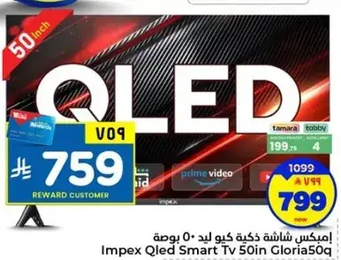 تلفاز امبكس كيو ليد سمارت 50 بوصه