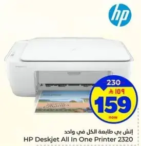 اتش بي طابعه الكل في واحد