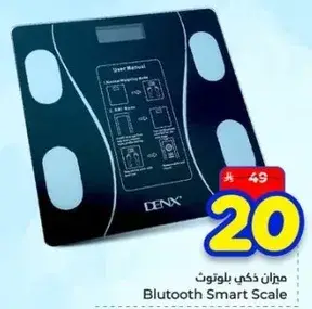 ميزان ذكي بلوتوث
