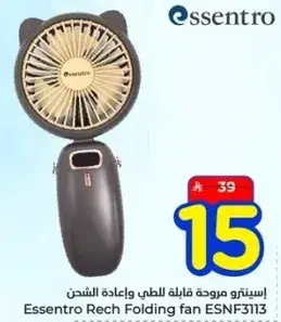 اسنترو مروحه قابله للطي واعاده الشحن