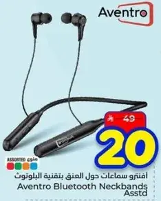 افتنتو سماعات دول العنق بتقنيه البلوتوث