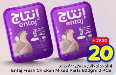 انتاج دجاج طازج مختلط 800 جرام
