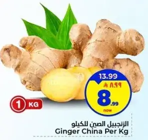 الزنجبيل الصيني للكيلو