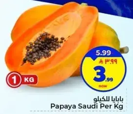 بابايا سعودي للكيلو