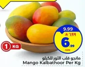 مانجو قلب الثور للكيلو