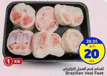 اقدام لحم العجل البرازيليه