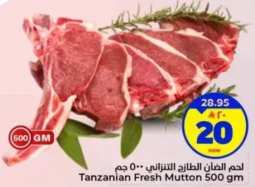 لحم الضان الطازج التنزاني 500 جم