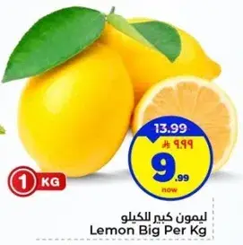 ليمون كبير للكيلو