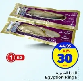 الرنجه المصريه