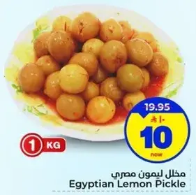 مخلل ليمون مصري 1 كيلو