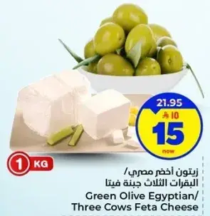 زيتون اخضر مصري/البيقرات الثلاث جبنه فيتا